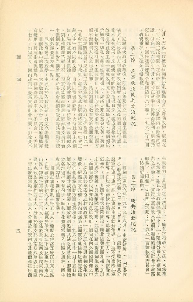 緬甸的圖檔，第9張，共16張