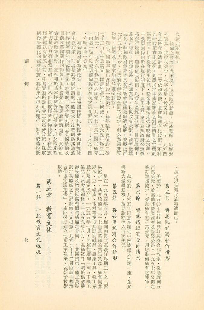 緬甸的圖檔，第11張，共16張