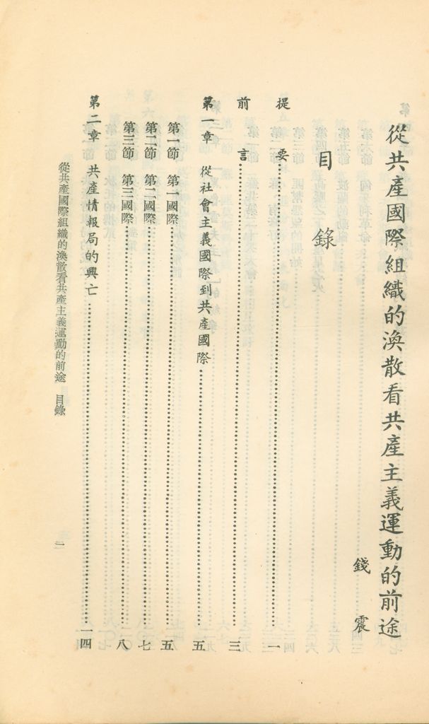 從共產國際組織的渙散看共產主義運動的前途的圖檔，第2張，共5張