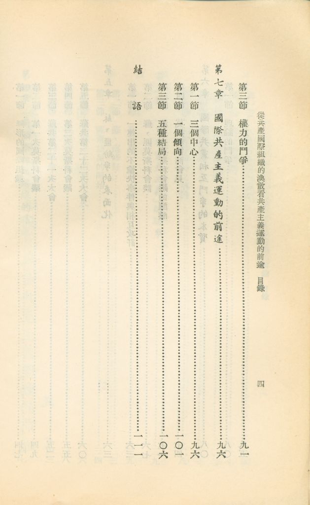 從共產國際組織的渙散看共產主義運動的前途的圖檔，第5張，共5張