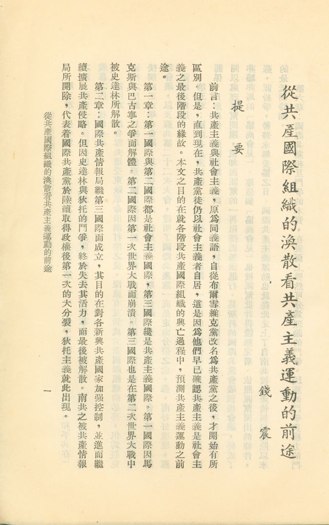 從共產國際組織的渙散看共產主義運動的前途的圖檔，第6張，共119張