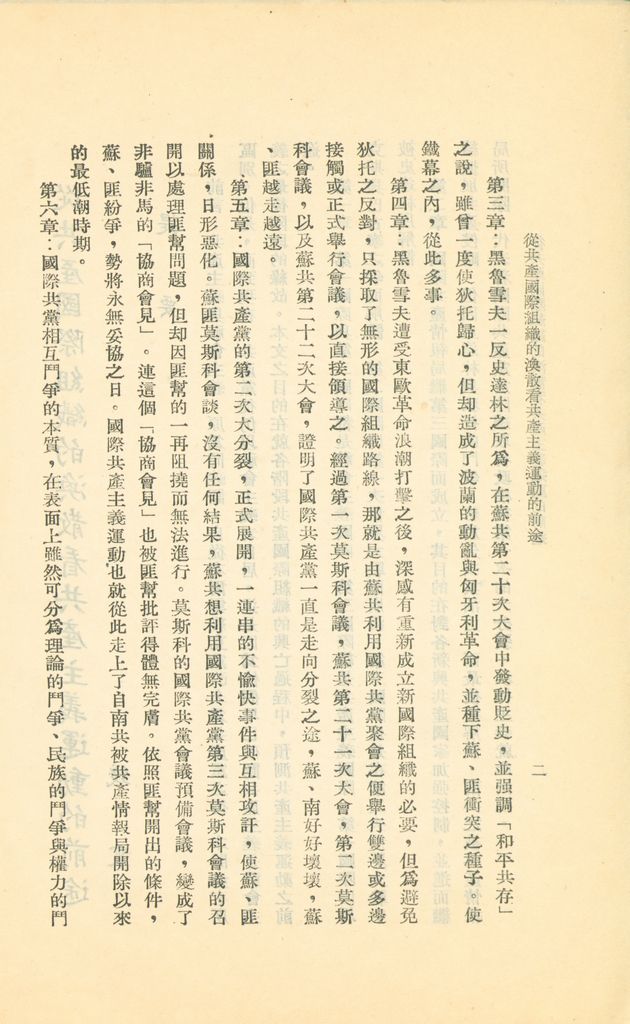 從共產國際組織的渙散看共產主義運動的前途的圖檔，第7張，共119張