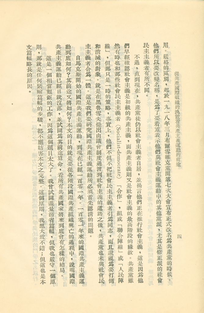 從共產國際組織的渙散看共產主義運動的前途的圖檔，第9張，共119張