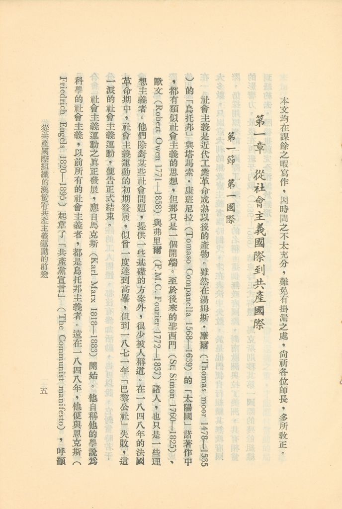 從共產國際組織的渙散看共產主義運動的前途的圖檔，第10張，共119張