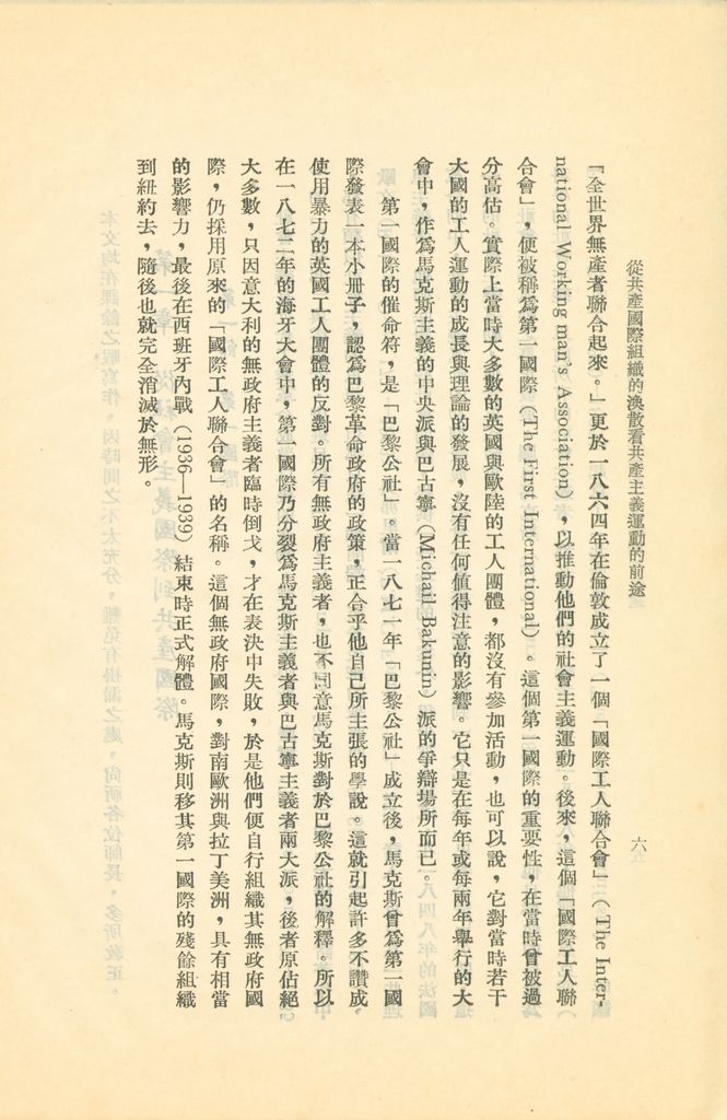 從共產國際組織的渙散看共產主義運動的前途的圖檔，第11張，共119張