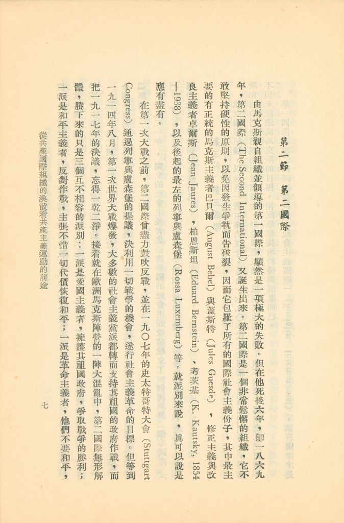 從共產國際組織的渙散看共產主義運動的前途的圖檔，第12張，共119張