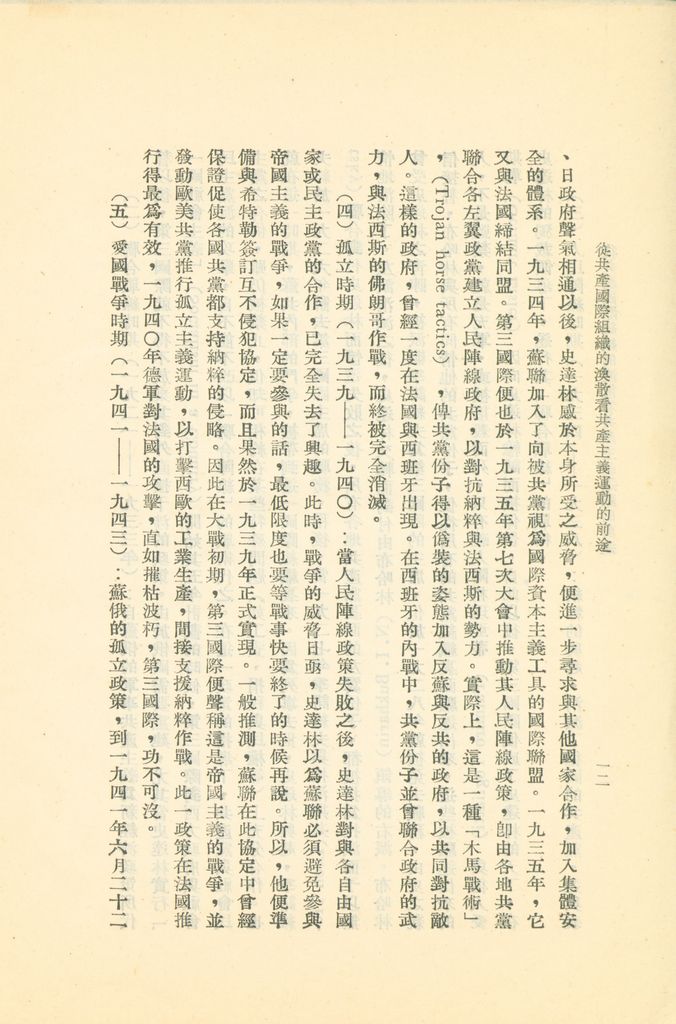 從共產國際組織的渙散看共產主義運動的前途的圖檔，第17張，共119張