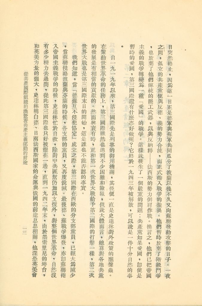 從共產國際組織的渙散看共產主義運動的前途的圖檔，第18張，共119張