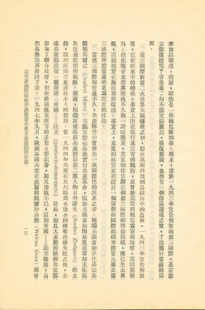 從共產國際組織的渙散看共產主義運動的前途的圖檔，第20張，共119張