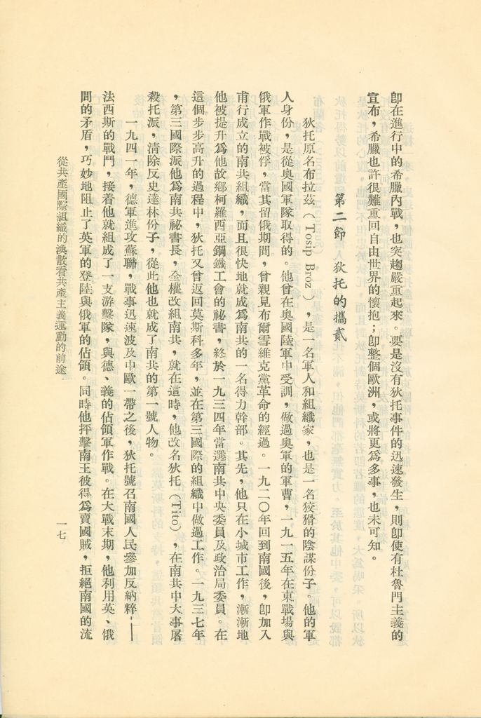 從共產國際組織的渙散看共產主義運動的前途的圖檔，第22張，共119張