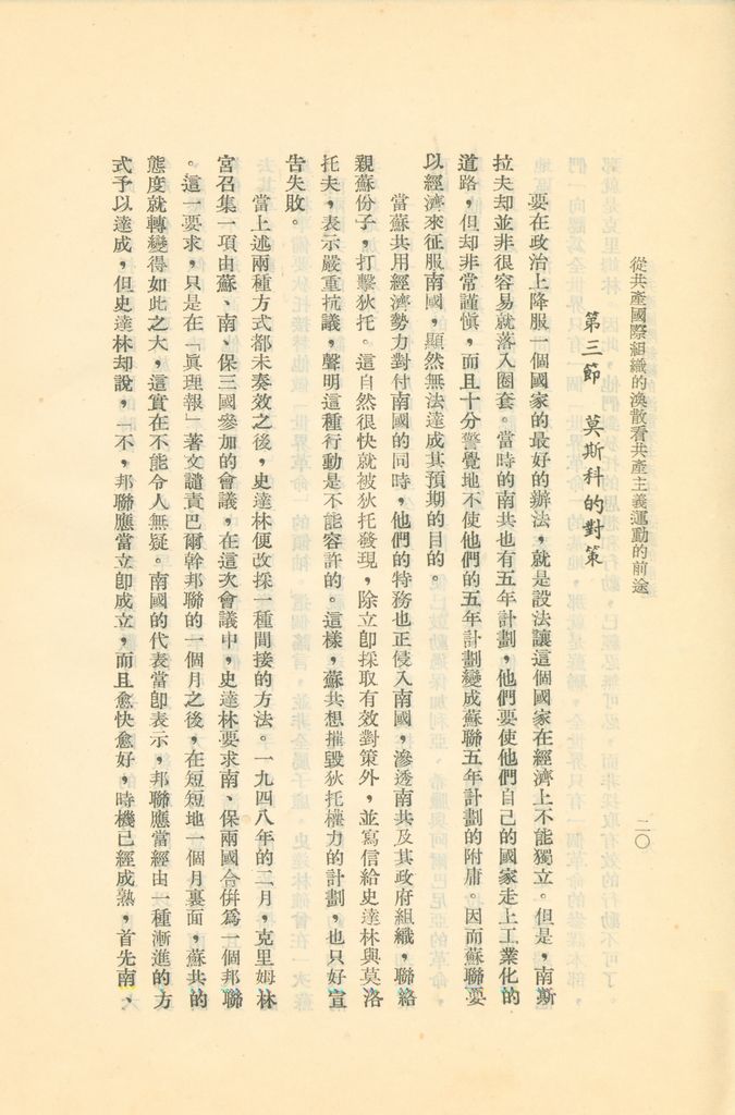 從共產國際組織的渙散看共產主義運動的前途的圖檔，第25張，共119張