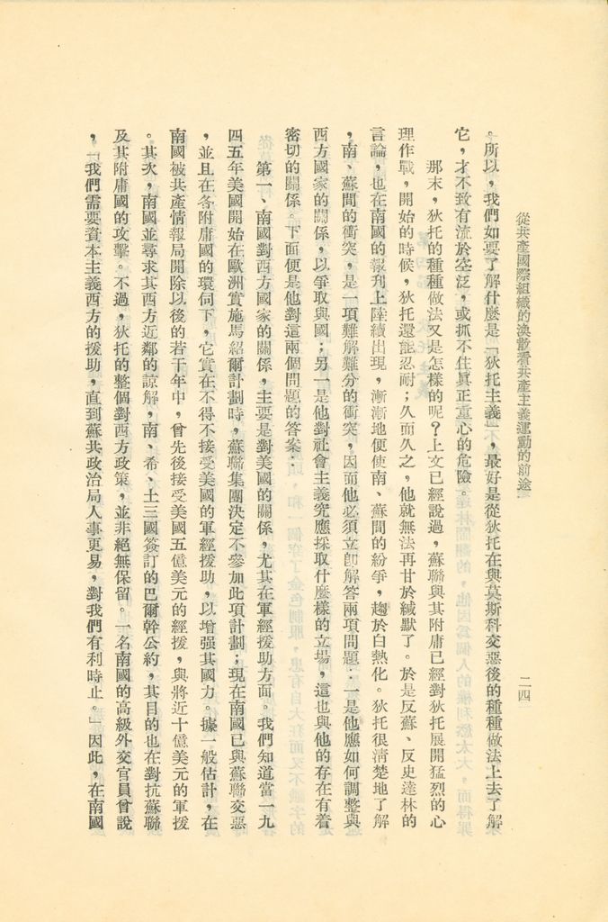 從共產國際組織的渙散看共產主義運動的前途的圖檔，第29張，共119張