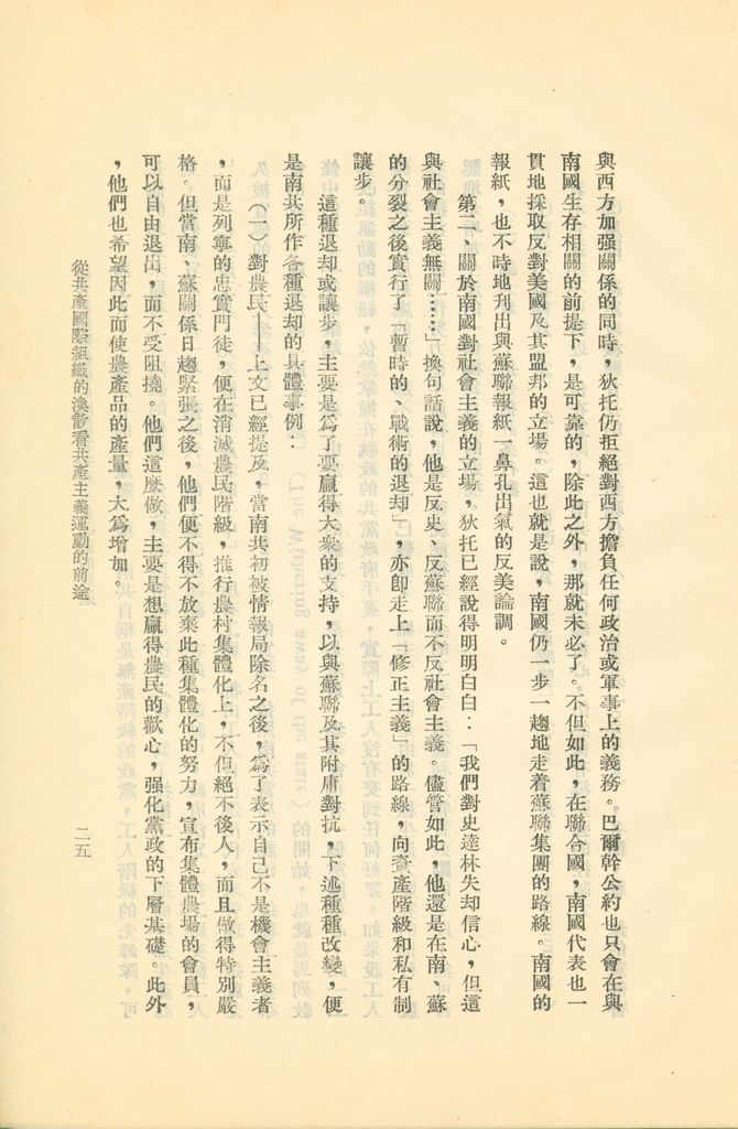 從共產國際組織的渙散看共產主義運動的前途的圖檔，第30張，共119張