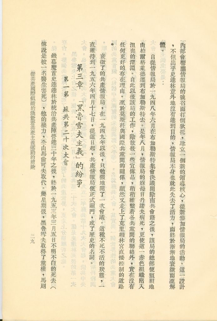 從共產國際組織的渙散看共產主義運動的前途的圖檔，第34張，共119張