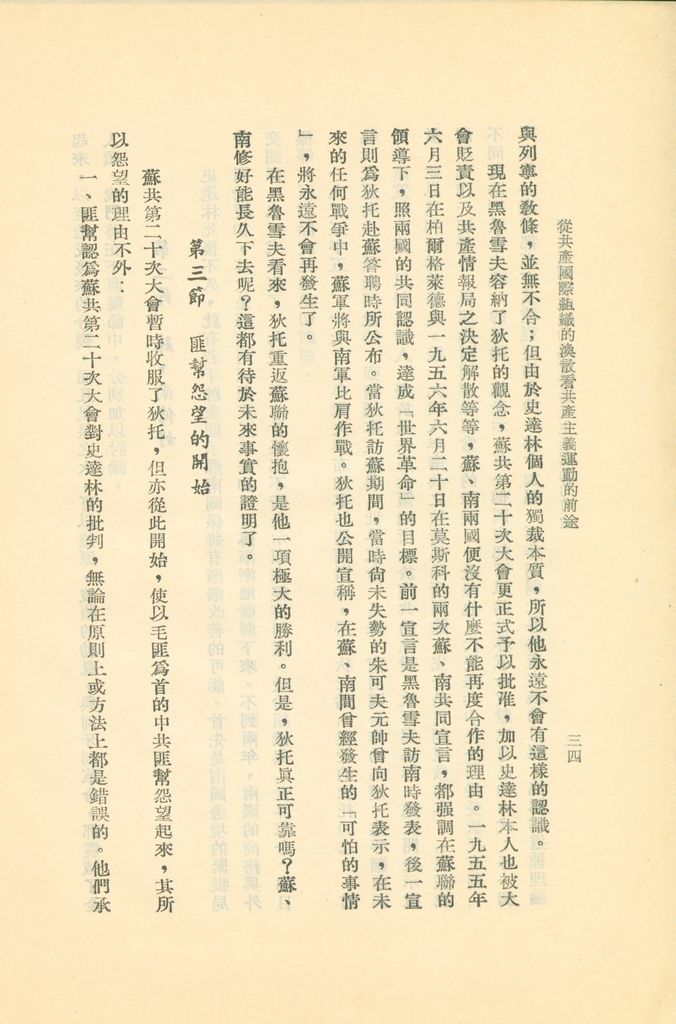 從共產國際組織的渙散看共產主義運動的前途的圖檔，第39張，共119張