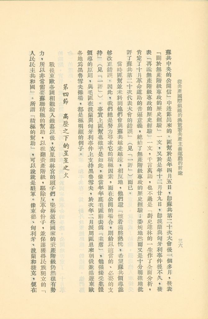 從共產國際組織的渙散看共產主義運動的前途的圖檔，第41張，共119張