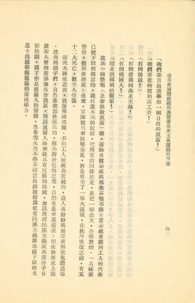 從共產國際組織的渙散看共產主義運動的前途的圖檔，第47張，共119張