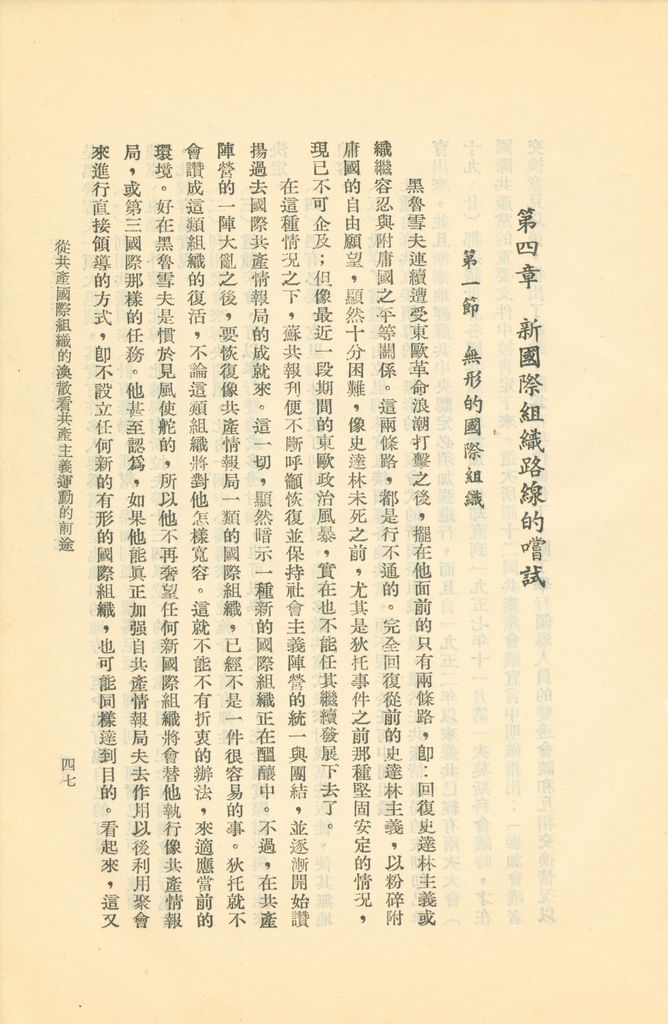 從共產國際組織的渙散看共產主義運動的前途的圖檔，第52張，共119張