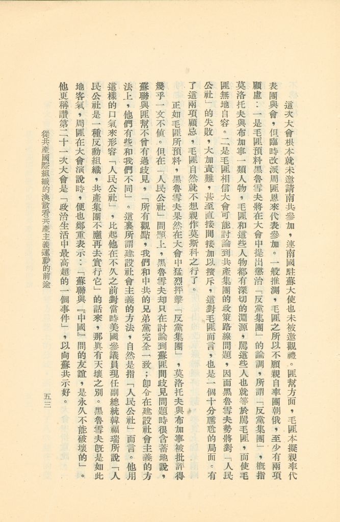 從共產國際組織的渙散看共產主義運動的前途的圖檔，第58張，共119張