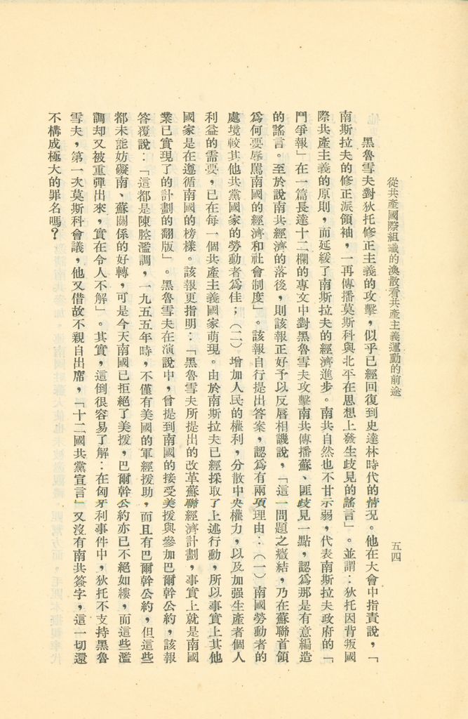 從共產國際組織的渙散看共產主義運動的前途的圖檔，第59張，共119張