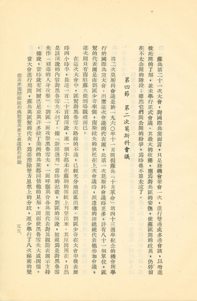 從共產國際組織的渙散看共產主義運動的前途的圖檔，第60張，共119張