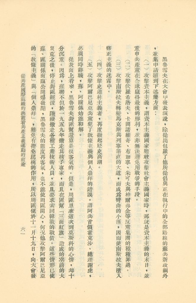 從共產國際組織的渙散看共產主義運動的前途的圖檔，第66張，共119張