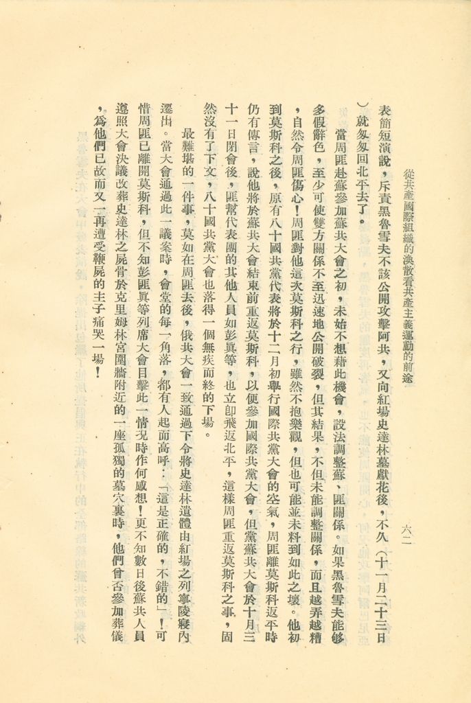 從共產國際組織的渙散看共產主義運動的前途的圖檔，第67張，共119張