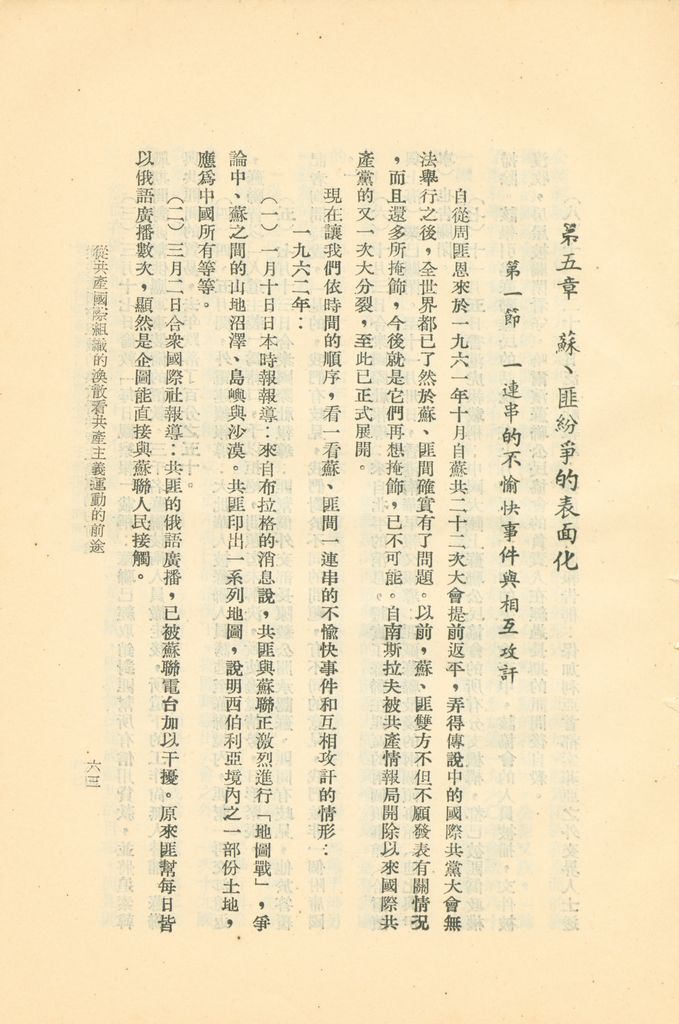 從共產國際組織的渙散看共產主義運動的前途的圖檔，第68張，共119張