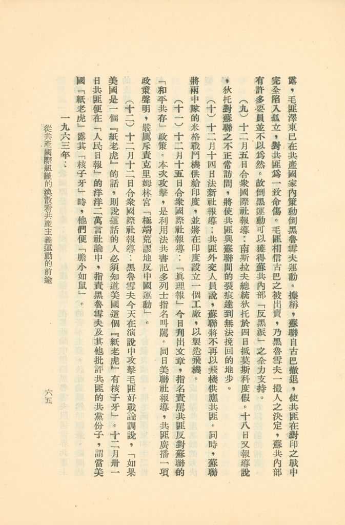 從共產國際組織的渙散看共產主義運動的前途的圖檔，第70張，共119張