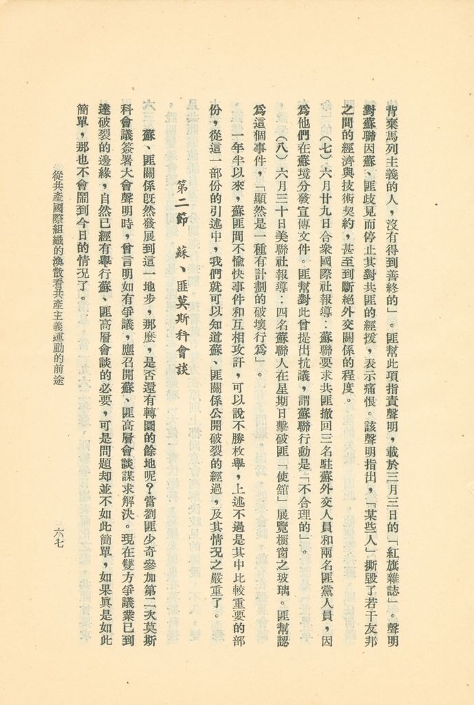 從共產國際組織的渙散看共產主義運動的前途的圖檔，第72張，共119張