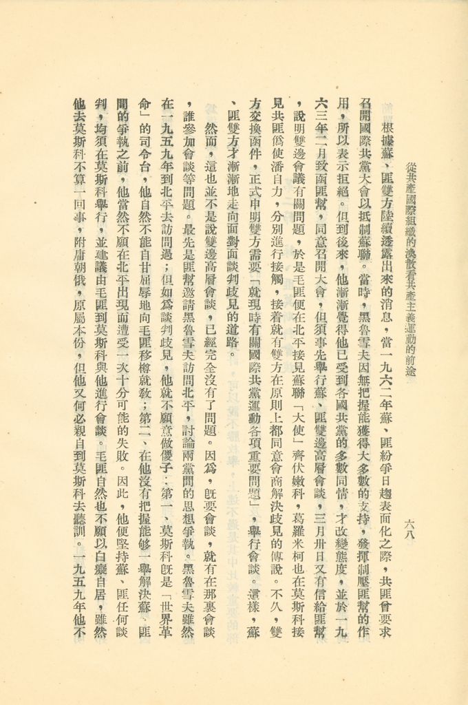 從共產國際組織的渙散看共產主義運動的前途的圖檔，第73張，共119張