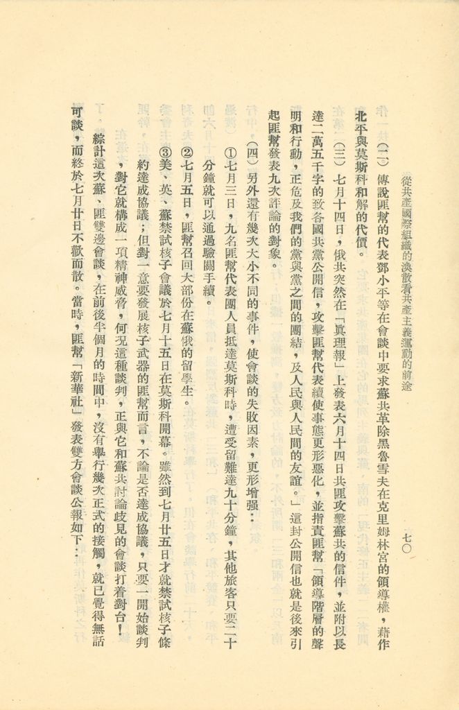 從共產國際組織的渙散看共產主義運動的前途的圖檔，第75張，共119張