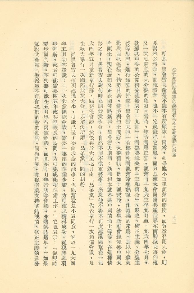 從共產國際組織的渙散看共產主義運動的前途的圖檔，第77張，共119張