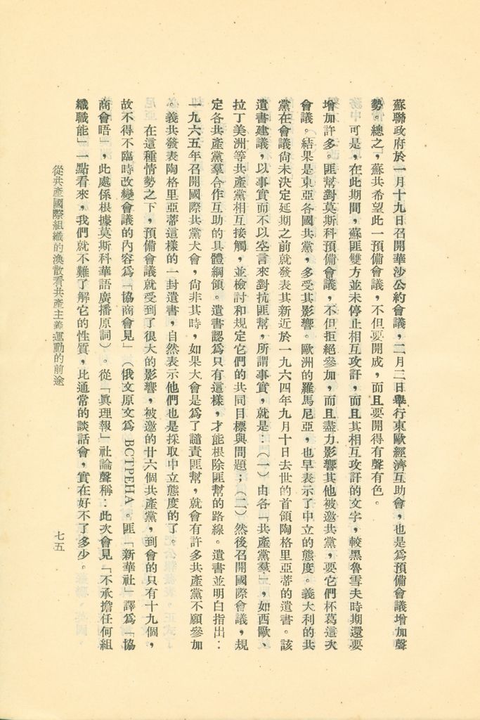 從共產國際組織的渙散看共產主義運動的前途的圖檔，第80張，共119張