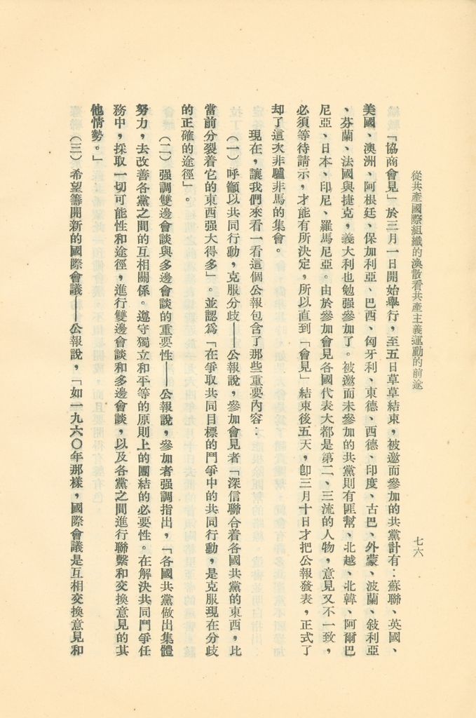 從共產國際組織的渙散看共產主義運動的前途的圖檔，第81張，共119張