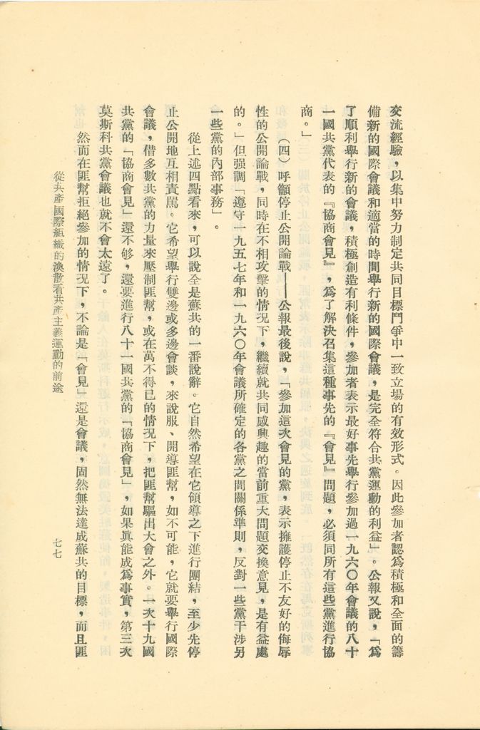 從共產國際組織的渙散看共產主義運動的前途的圖檔，第82張，共119張