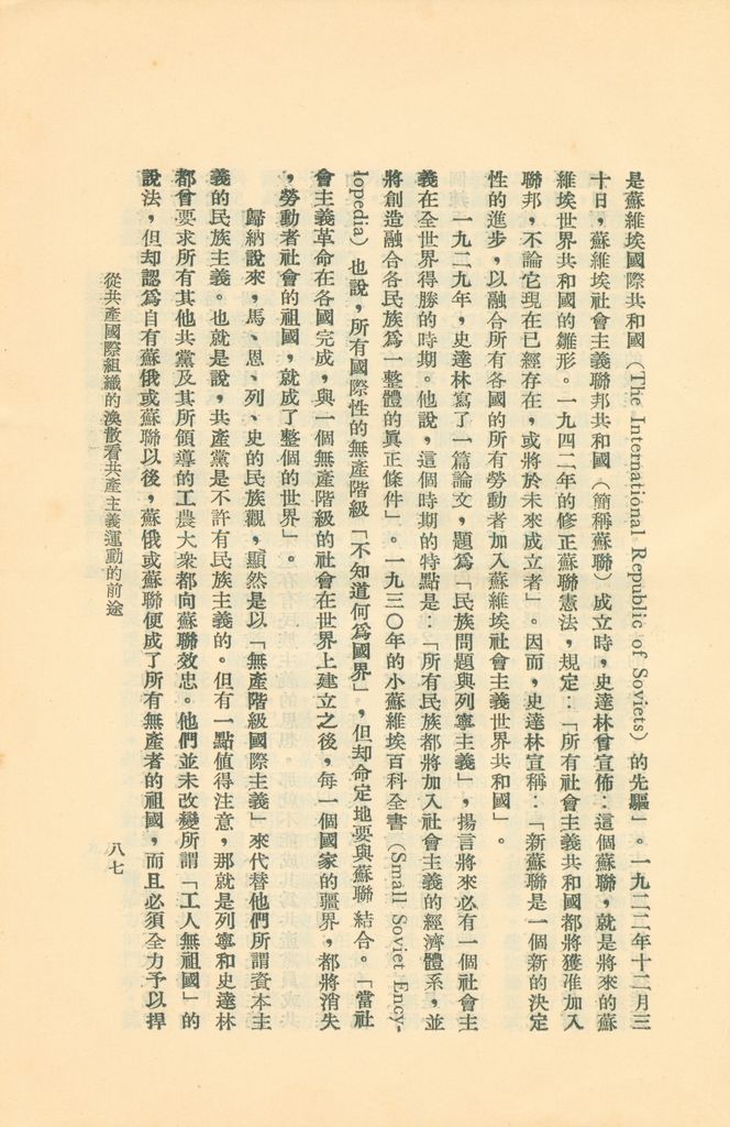 從共產國際組織的渙散看共產主義運動的前途的圖檔，第92張，共119張