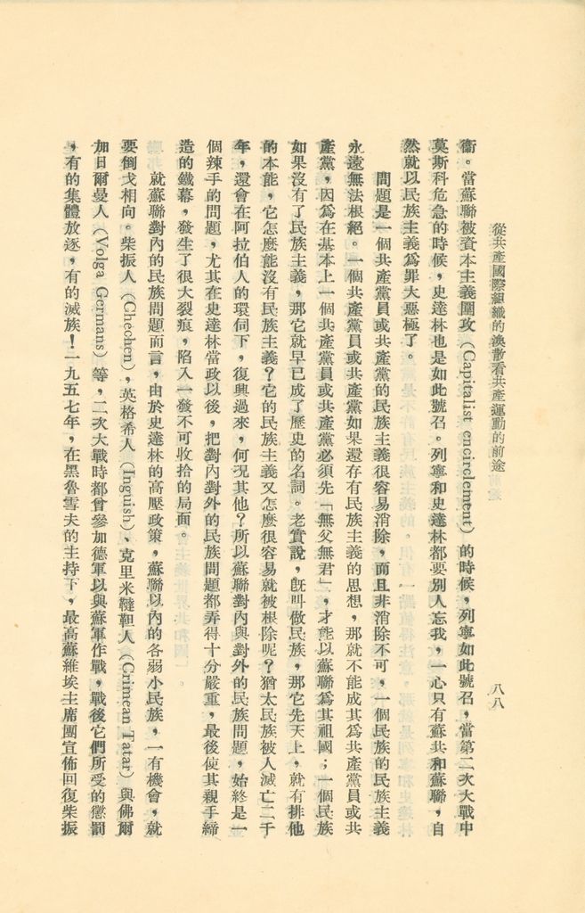 從共產國際組織的渙散看共產主義運動的前途的圖檔，第93張，共119張