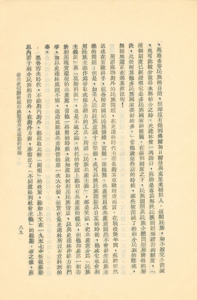 從共產國際組織的渙散看共產主義運動的前途的圖檔，第94張，共119張