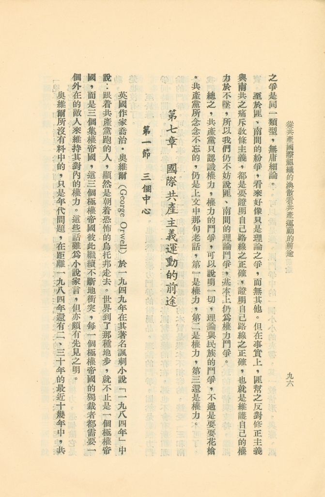 從共產國際組織的渙散看共產主義運動的前途的圖檔，第101張，共119張