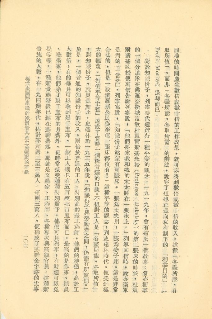 從共產國際組織的渙散看共產主義運動的前途的圖檔，第108張，共119張