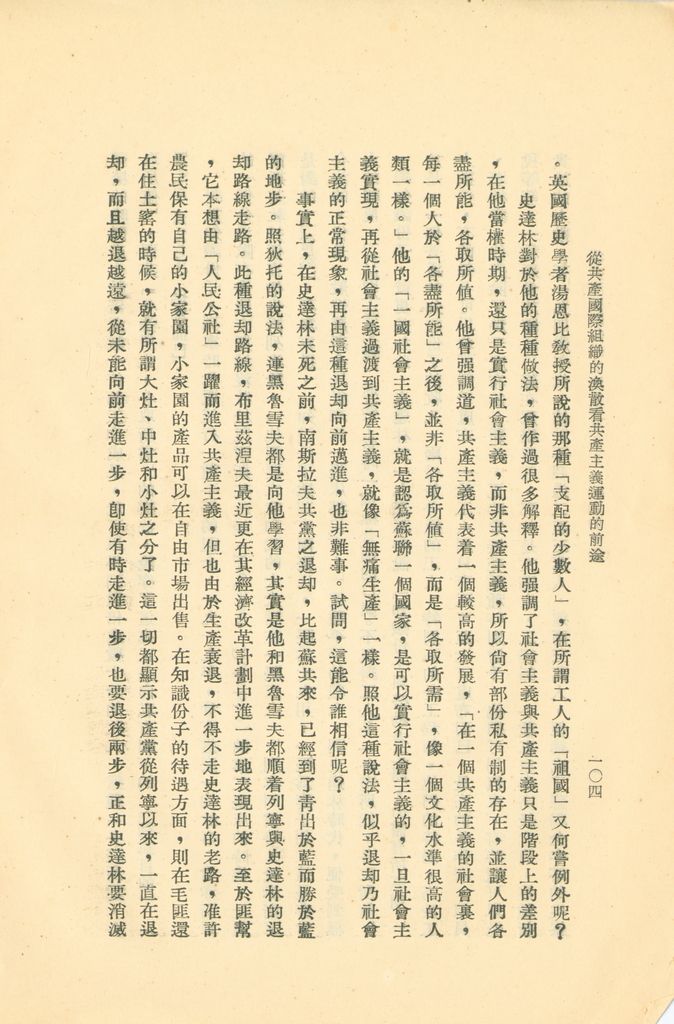 從共產國際組織的渙散看共產主義運動的前途的圖檔，第109張，共119張