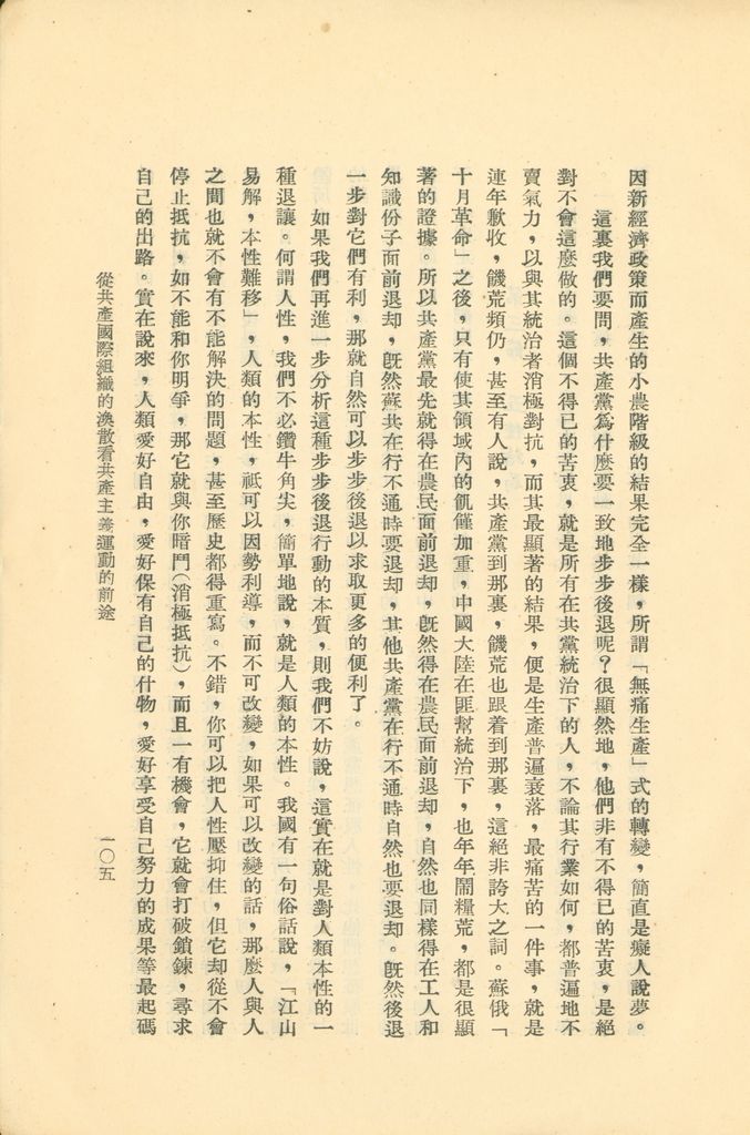 從共產國際組織的渙散看共產主義運動的前途的圖檔，第110張，共119張