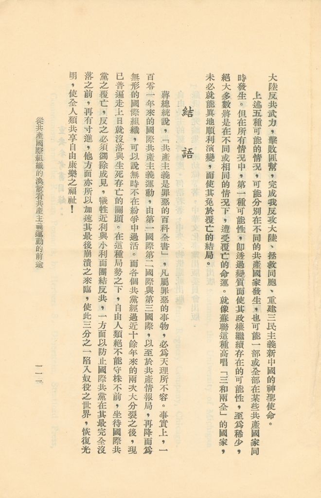 從共產國際組織的渙散看共產主義運動的前途的圖檔，第116張，共119張