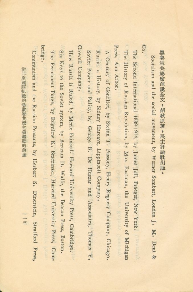 從共產國際組織的渙散看共產主義運動的前途的圖檔，第118張，共119張