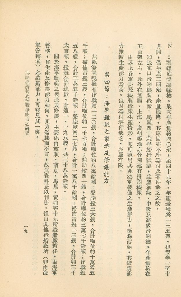 共匪經濟對支援戰爭能力之研究的圖檔，第22張，共40張