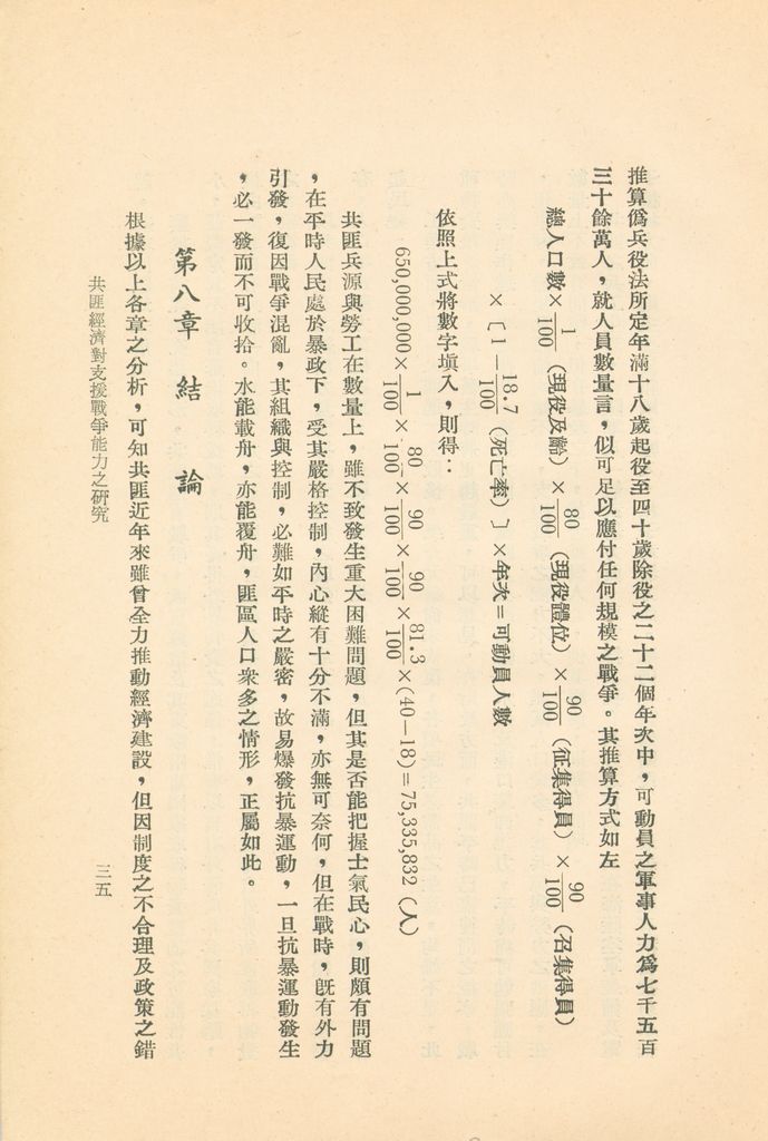 共匪經濟對支援戰爭能力之研究的圖檔，第38張，共40張