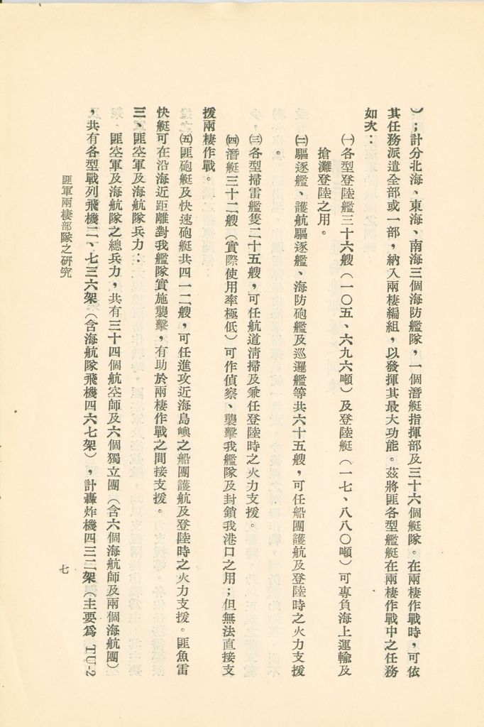 共軍兩棲部隊之研究的圖檔，第11張，共27張