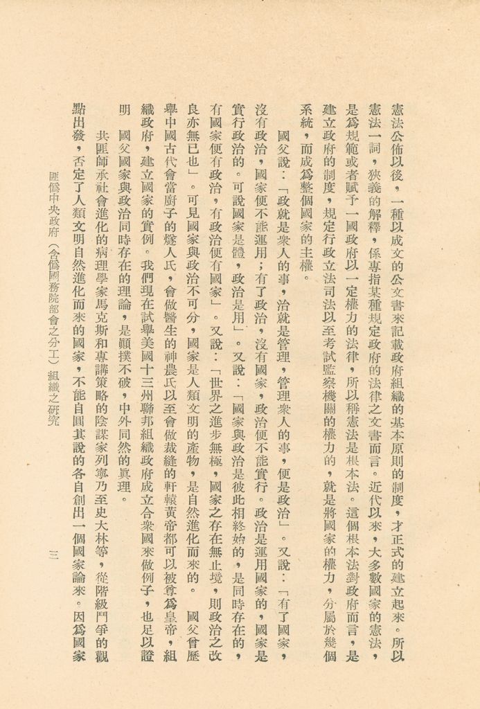 匪偽中央政府(含偽國務院部會之分工)組織之研究的圖檔，第6張，共36張