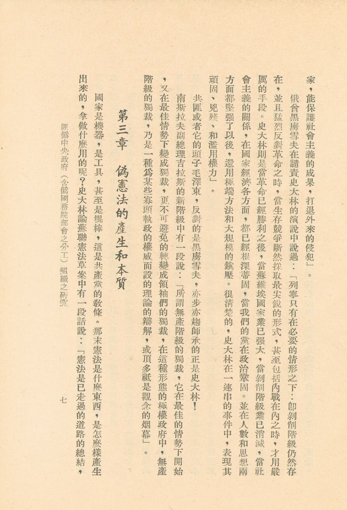 匪偽中央政府(含偽國務院部會之分工)組織之研究的圖檔，第10張，共36張